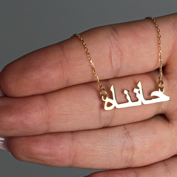 Custom Arabic Name Necklace - Personalized Gold-Filled Name Plate Jewelry for Women -