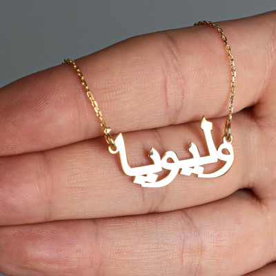 Personalized Arabic Name Necklace - Gold, Silver, Rose Gold Jewelry - Customizable Pendant