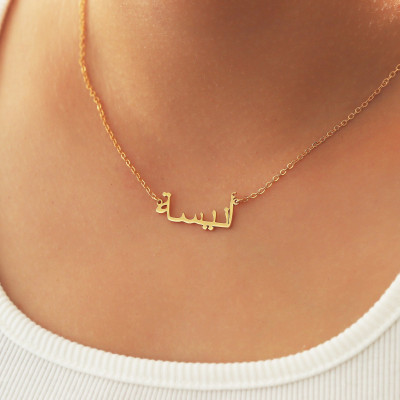 Custom Arabic Name Necklace Gold or Silver - Personalized Islamic Eid Gift for Her - Christmas Gifts