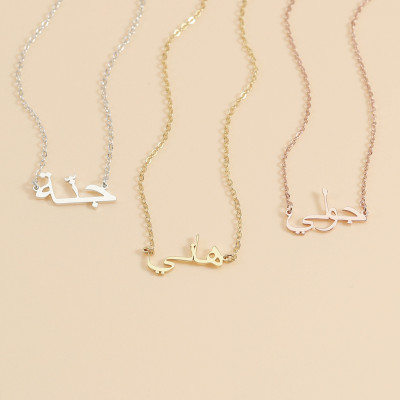 Custom Arabic Name Necklace Gold or Silver - Personalized Islamic Eid Gift for Her - Christmas Gifts