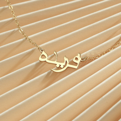 Custom Arabic Name Necklace Gold or Silver - Personalized Islamic Eid Gift for Her - Christmas Gifts