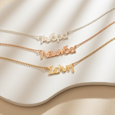 Custom Greek Name Necklace Gold, Personalized Greek Letter Jewelry for Women, Birthday Gift