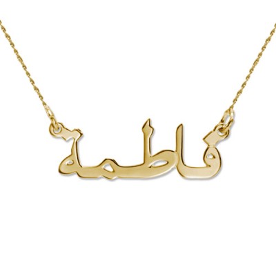 Yellow Gold Arabic Name Necklace - Custom Jewellery By All Uniqueness
